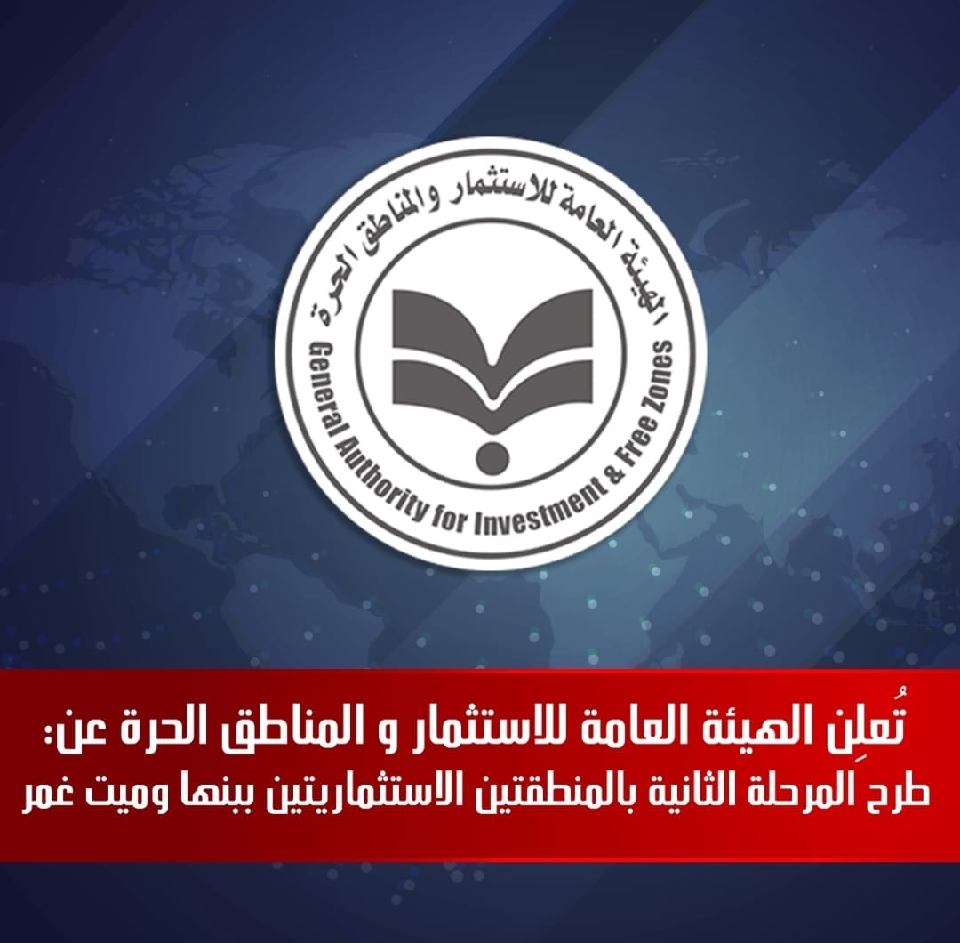 الهيئة العامة للاستثمار والمناطق الحرة الأفضل عالميًا في الممارسات البيئية والاجتماعية والحوكمة 1 149806378 1368459386847959 8641505083543533805 o1686740403
