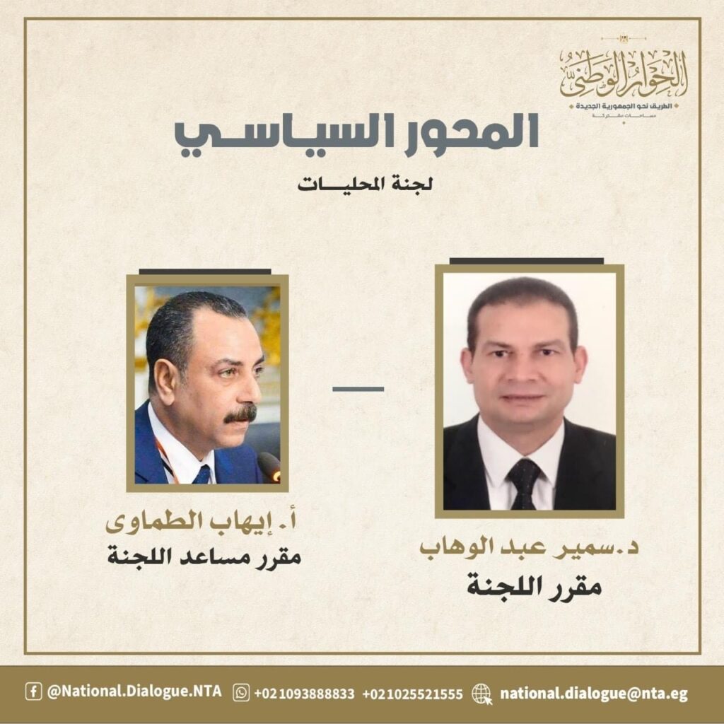 مقرر مساعد بالحوار الوطني لـ(أ ش أ): سنعقد جلسة خاصة على مستوى الخبراء لمناقشة وثيقة سياسة ملكية الدولة 1 1662409561989 image 6483441