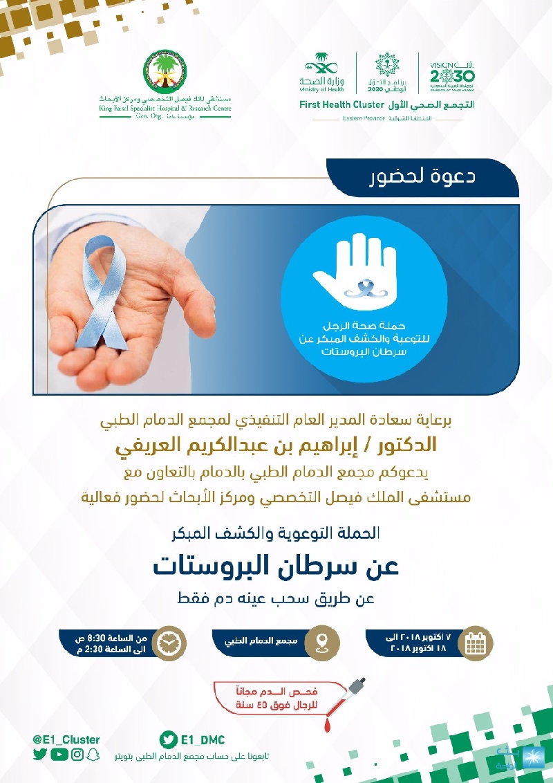 حملة للتوعية والكشف المبكر على "الأورام السرطانية" بمستشفى دار صحة المرأة ببورسعيد 1 1810WVjZXK1687263424