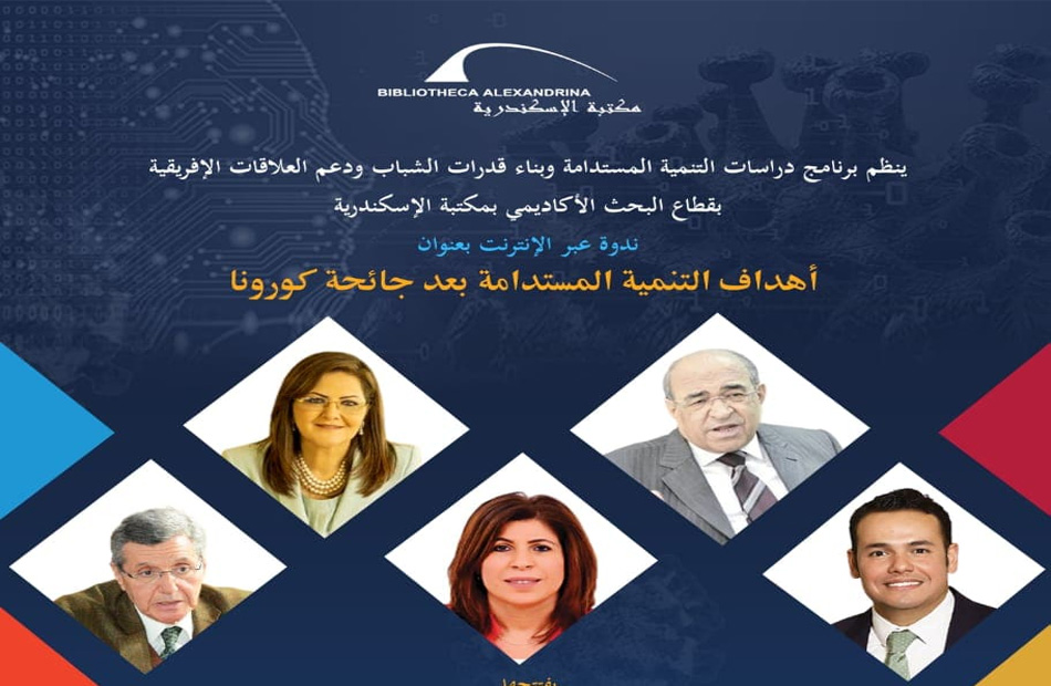الأربعاء المقبل.. "المدن الإبداعية كمدخل نحو التنمية المستدامة" في حوار بمكتبة الإسكندرية 1 19 2021 637510671556435671 6431686470643