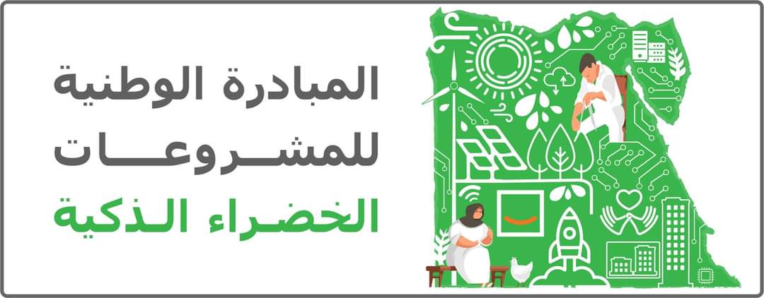المبادرة الوطنية للمشروعات الخضراء الذكية تنظم ورشة تدريبية بالشرقية للتوعية بأهدافها 1 19 2022 637974710606974607 6971687162743