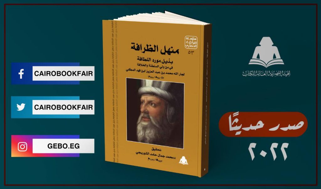 "هيئة الكتاب" تصدر "نصوص عن الأندلس" ضمن سلسلة التراث الحضاري 1 19 2022 638066237155882627 5881686848404