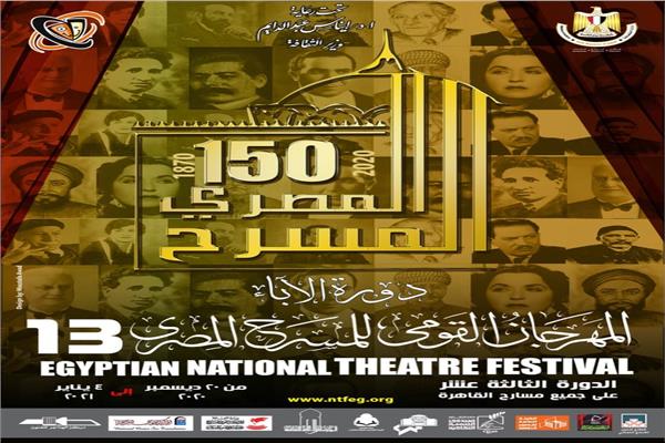 إدارة المهرجان القومي للمسرح المصري تعلن موعد وشروط التقديم لمسابقة التأليف 1 202012081647184911686827824