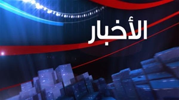 الأخبار المتوقعة ليوم الخميس 29 يونيو 2023 1 2022 637946800495665814 5661688010842