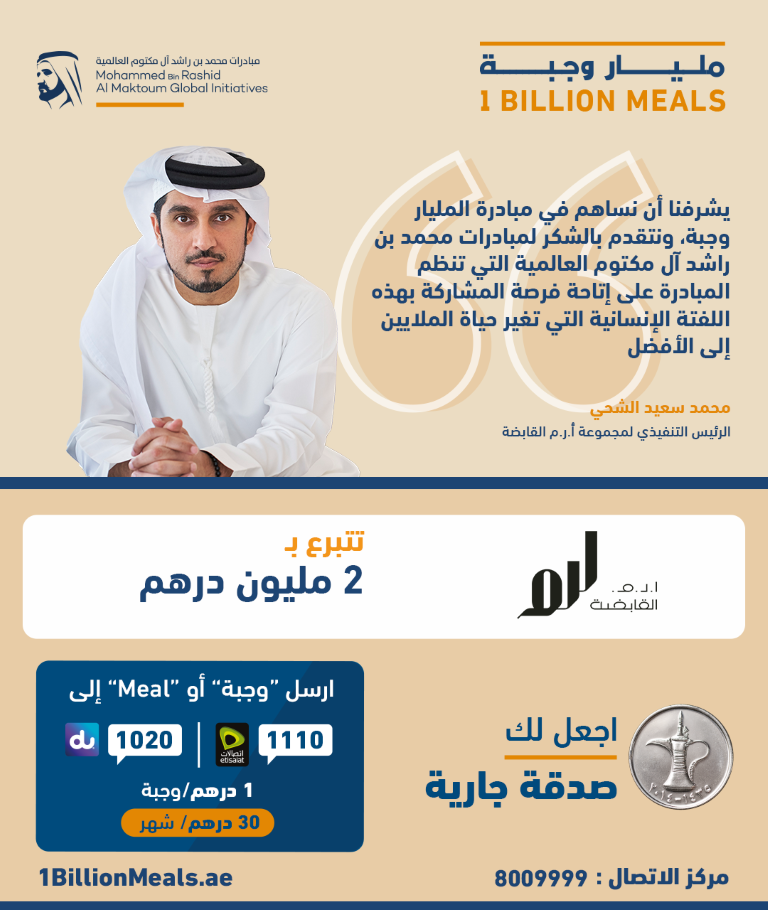 جلوبال (9): برنامج أ.ر.م. القابضة للأطفال يشهد نموًا استثنائيًا بنسبة 64% في 2023، ليصل عدد المشاركين إلى أكثر من 9 آلاف طالب من الإمارات 1 26299185558501548941687250343