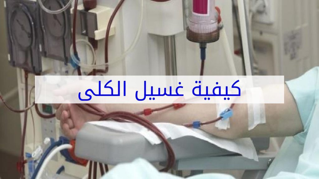 صحة الدقهلية: وحدات الغسيل الكلوي تعمل بكامل طاقتها خلال إجازة عيد الأضحى 1 2819 11688142123