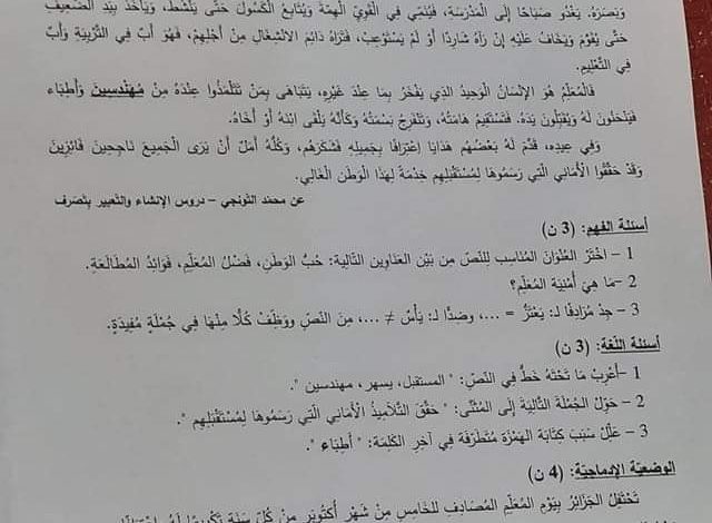 "التعليم": امتحان اللغة العربية المتداول على مواقع التواصل غير صحيح 1 521 IMG 20210602 081687073524