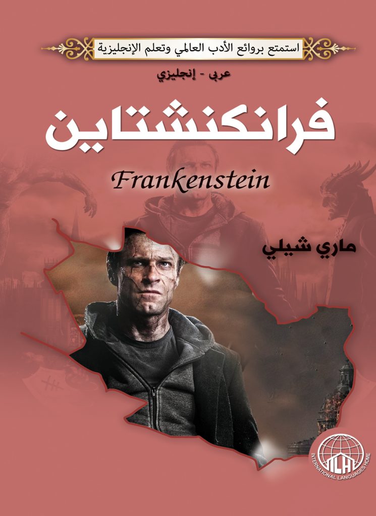 غدا..مناقشة رواية " فرانكنشتاين "في ندوة بمركز جزويت الإسكندرية" 1 52491686503043