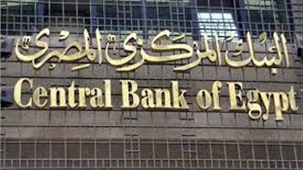 البنك المركزي يقرر تثبيت أسعار الفائدة 1 6641687458723
