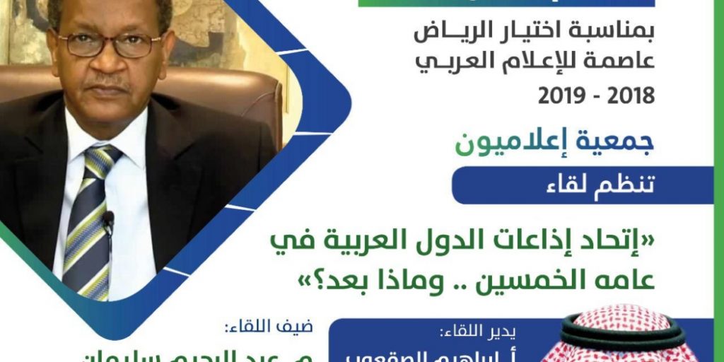اتحاد إذاعات الدول العربية: الإعلام يشهد تطورا كبيرا وسيلعب دورا محوريا في تطوير صناعة السّياحة 1 E8EADA8C 3CD8 4179 9A45 67DDDBEE8588 1052x5261686595683