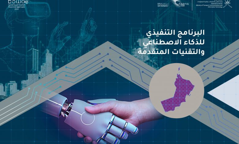 صحيفة عمانية: تبنّي الذكاء الاصطناعي لم يعد خيارا بل أصبح ضرورة 1 Ff D8A7D984D8B0D983D8A7D8A1D8A7D984D8A7D8B5D8B7D986D8A7D8B9D98A scaled1685949364