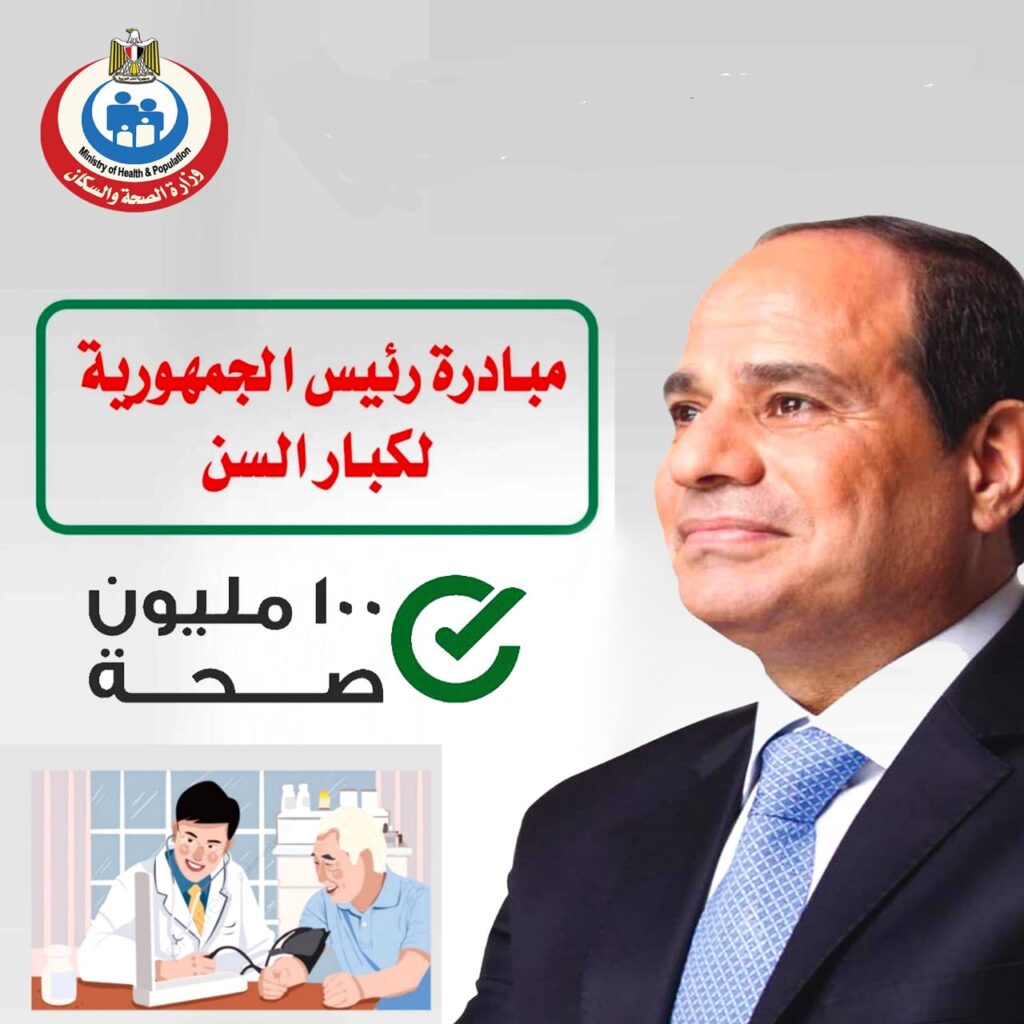 الدقهلية تبدأ فعاليات المبادرة الرئاسية "100 يوم صحة" بجميع المستشفيات والوحدات الصحية 1 IMG 20211030 WA0022