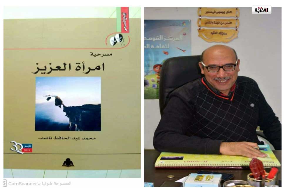 هيئة الكتاب تصدر "مصر الثائرة من عين الكاميرا" للكاتب محمد بدر الدين 1 alfurja isdar nasif1686319683