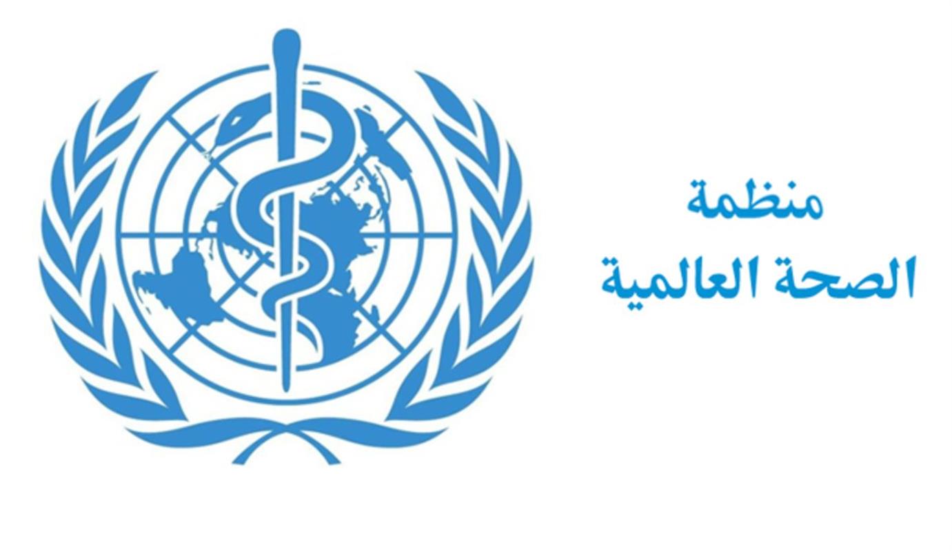 "الصحة العالمية": التوزيع العالمي للمورفين الطبي غير متكافئ ولا يتوافق مع الاحتياجات 1 b86b3307 82bc 4c32 ba5b f0b1f32e38141686928083