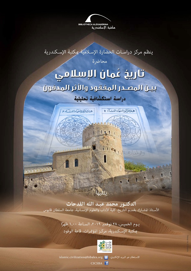 محاضرة حول "موسوعة المشرق الإسلامي" الاثنين المقبل بمكتبة الإسكندرية 1 elbashayer1686826443