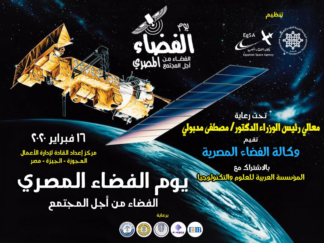 وكالة الفضاء المصرية تعلن انتهاء أعمال تجميع واختبار "مصر سات 2" بالتعاون مع الصين الأحد المقبل 1 elbashayer1687333024