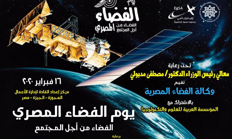 وكالة الفضاء المصرية:اتفاقية تعاون مع الوكالة الروسية يوليو المقبل في سانت بطرسبرج 1 elbashayer1687852083