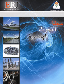 انضمام مجلة البحوث الهندسية بجامعة طنطا لقاعدة بيانات المجلات العالمية المفتوحة DOAJ 1 erj img011687360804