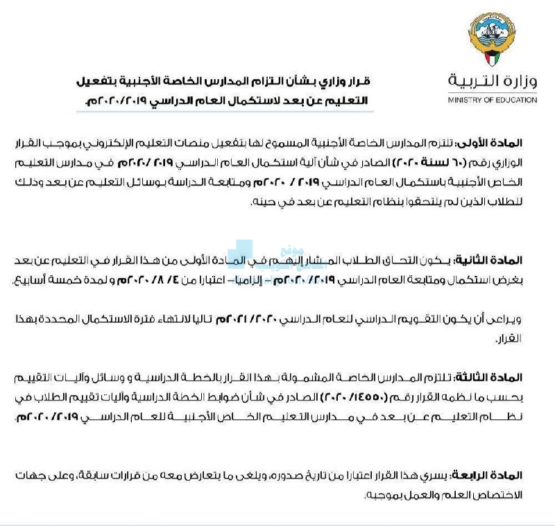 "التربية والتعليم" تتابع التزام المدارس الخاصة بالمصروفات الدراسية المقررة 1 file 1891685959803