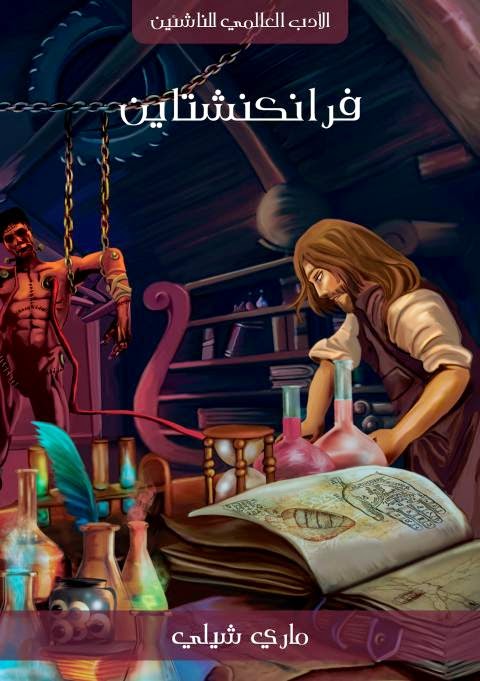 frankenstein 011686605463