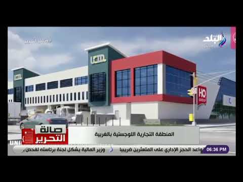 محافظ كفرالشيخ: المنطقة اللوجستية توفر 30 ألف فرصة عمل.. وافتتاح المرحلة الأولى بعد 12 شهرا 1 hqdefault1687193284