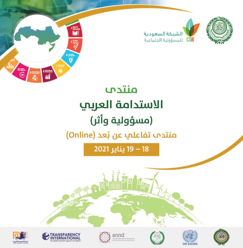 الجامعة العربية تشارك في منتدى الاستدامة والعمل الحكومي الاثنين المقبل بالقاهرة 1 img 20210118 wa00061685619302