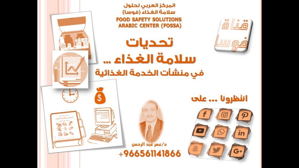 "سلامة الغذاء": تسجيل 10 منشآت غذائية و13 مصنعا استوفى الشروط خلال أسبوع 1 maxresdefault1685872623