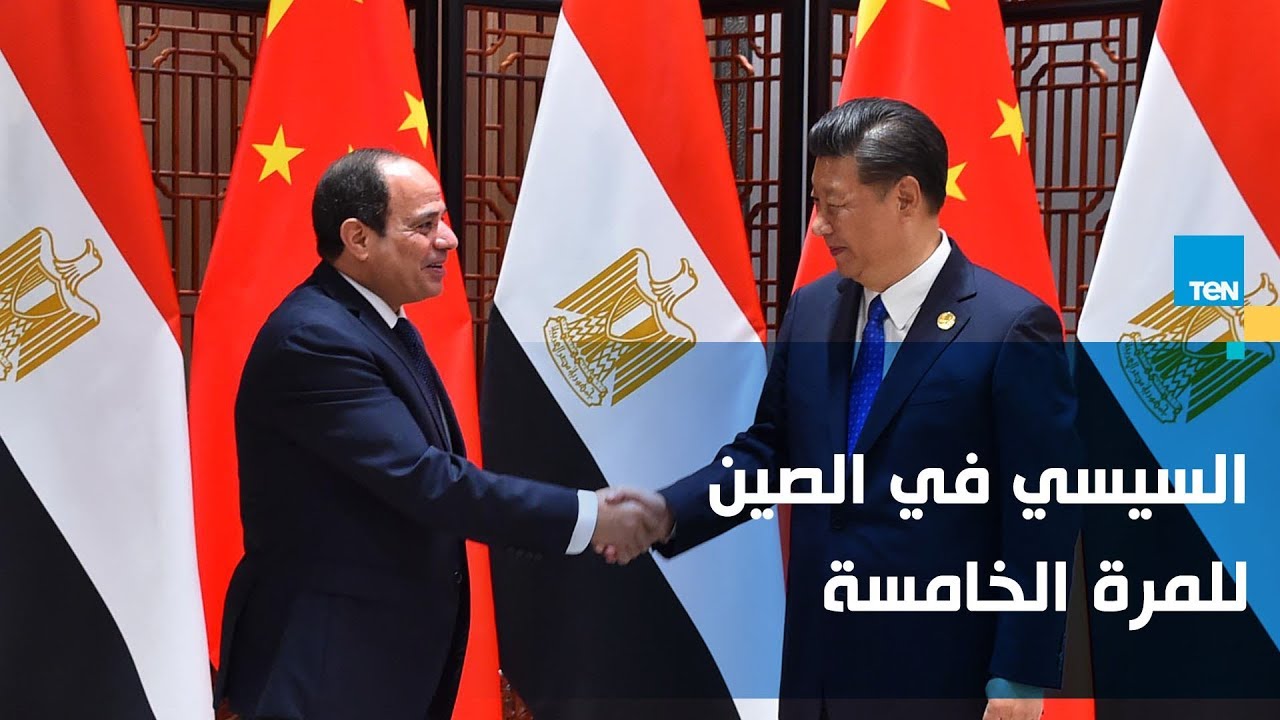 رئيس "المصري للشئون الخارجية": القاهرة وبكين تسعيان للحفاظ على الاستقرار الداخلي والإقليمي والدولي 1