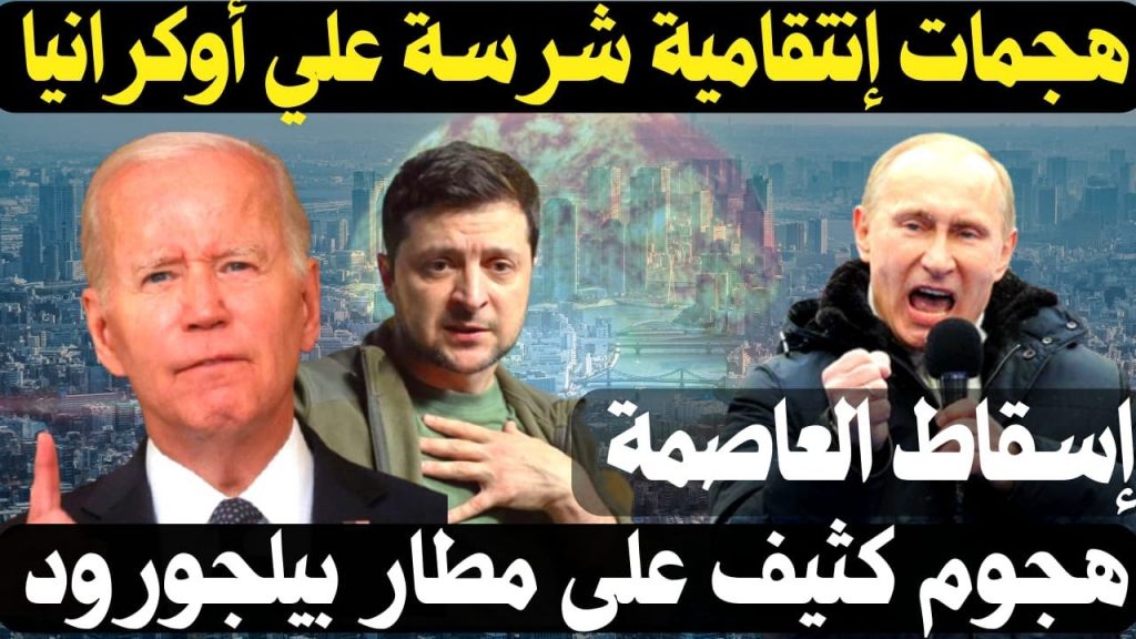 حاكم بيلجورود: الجيش الروسي يتصدى لمجموعة تخريبية أوكرانية في بلدة نوفويا توفولجانكا 1 maxresdefault1685894343