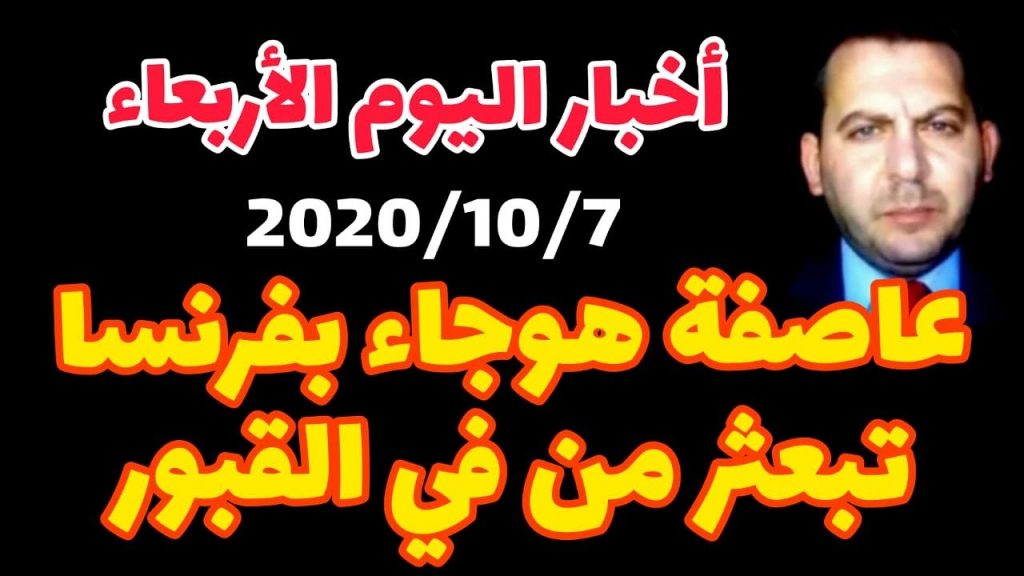 أخبار متوقعة ليوم الأربعاء 7 يونيو 2023 1 maxresdefault1686110643