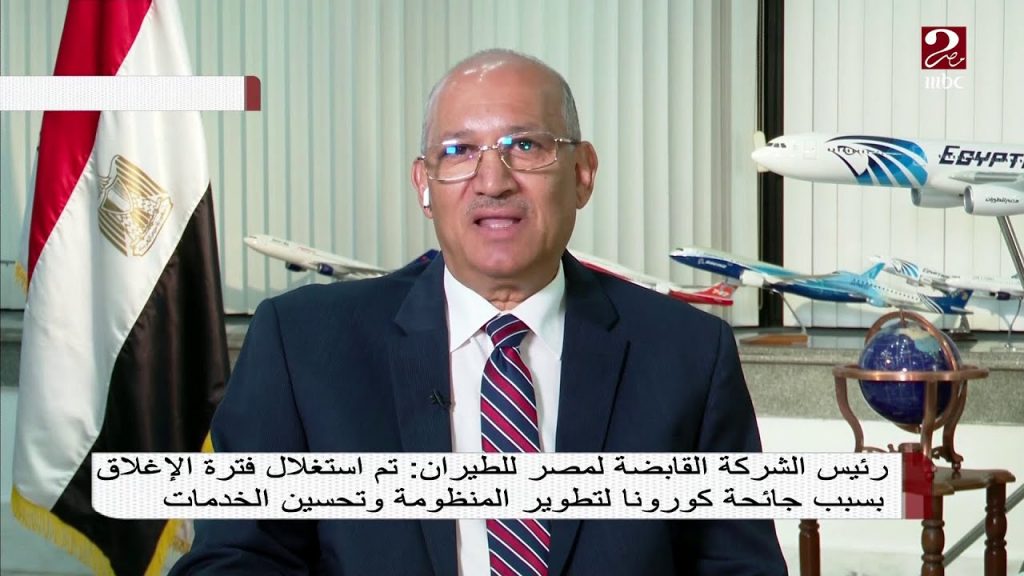إسماعيل صفوت رئيسا لقطاع الأمن بالشركة القابضة لمصر للطيران 1 maxresdefault1686154082