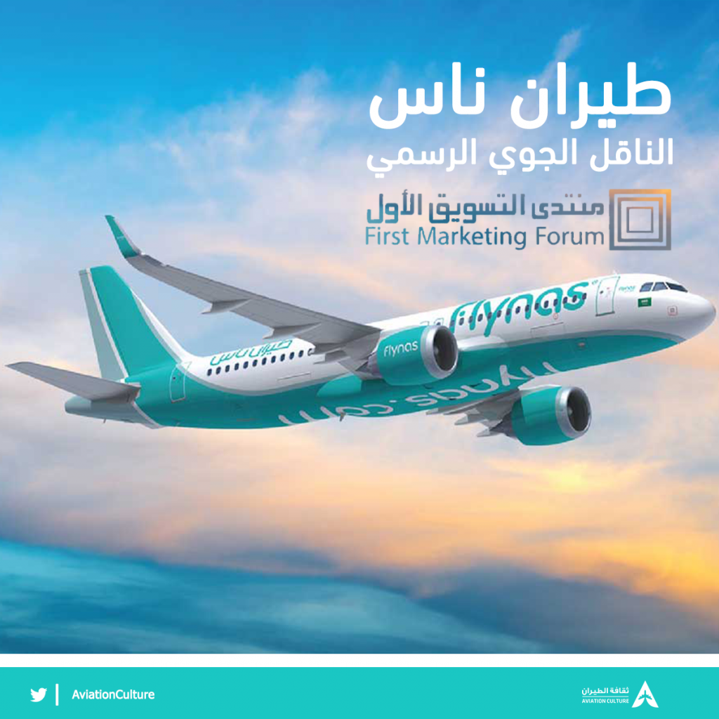 جلوبال 1:الناقل الجوي الجديد "طيران الرياض" يحط الرحال في فرنسا لاستعراض مستقبل النقل الجوي والطيران حول العالم 1 news Temp 0071687150803