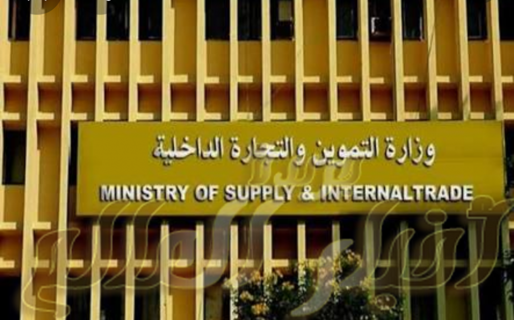 وزارة التموين والتجارة الداخلية ترصد أهم انجازاتها خلال التسعة سنوات الماضية 1 received 6071296535758011686817205