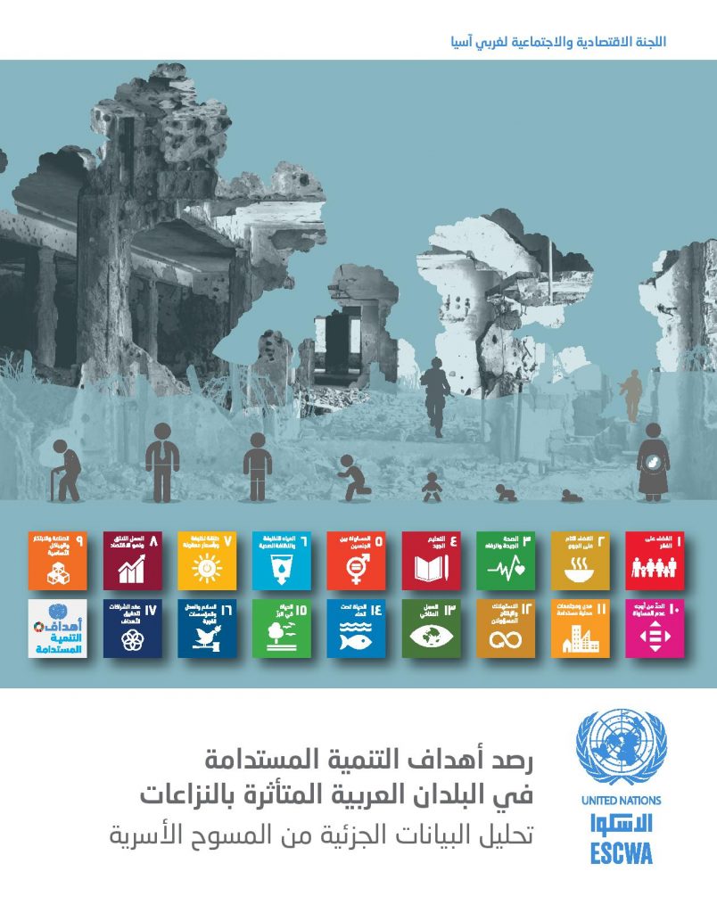 اجتماع لدعم تحقيق أهداف التنمية المستدامة في الدول المتأثرة بالنزاعات في المنطقة العربية 1 sustainable development goals arab region conflict arabic page 0011686566583