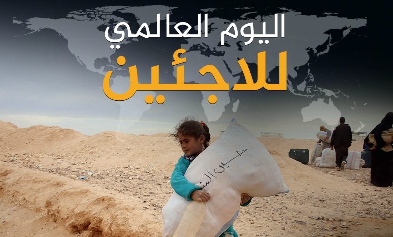 جوتيريش في يوم اللاجئ العالمي: يستحقون الدعم وليس حدودا مغلقة وعمليات صد 1 اللاجيء 21687346104