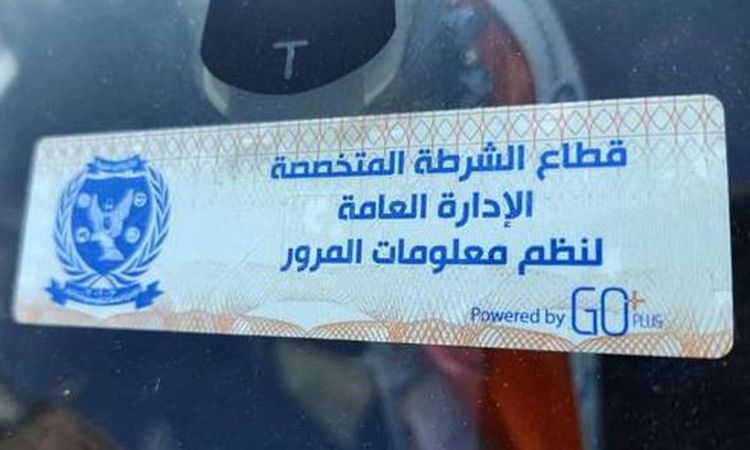 تحرير 1983 مخالفة عدم تركيب الملصق الإلكتروني ورفع 48 سيارة ودراجة متهالكة خلال 24 ساعة 1 الملصق الإلكتروني للسيارات 1632643895 01685974682