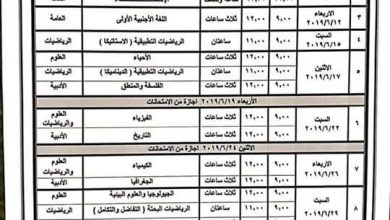 جدول امتحان شهادة إتمام الدراسة الثانوية العامة1687073884