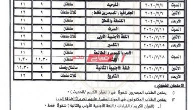 جدول امتحانات الثانوية الأزهرية الجديد بعد تأجيلها2 e15900681564921685790304