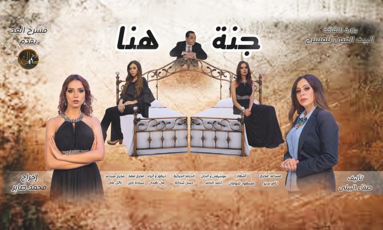 غدا.. خالد جلال يفتتح عرض "ستوكمان" على مسرح الغد 1 جنة هنا ـ لوجو1685965983