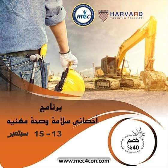 وزارة العمل: أول إختبار إلكتروني لبرنامج تدريب أخصائي سلامة مهنية بالمركز القومى للسلامة 1 سلامة1685999403