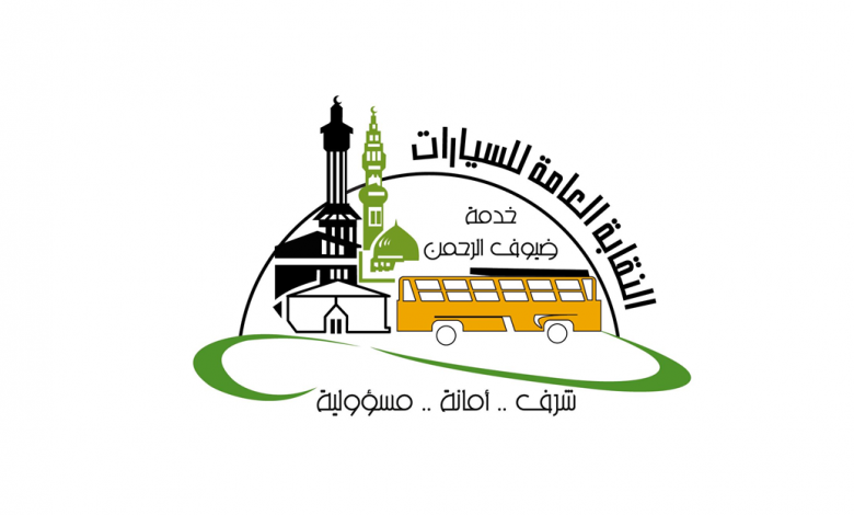 النقابة السعودية للسيارات: تهيئة 18 ألف حافلة لتنفيذ خطة تفويج ضيوف الرحمن خلال موسم الحج 1 شعار النقابة العامة للسيارات1686224402