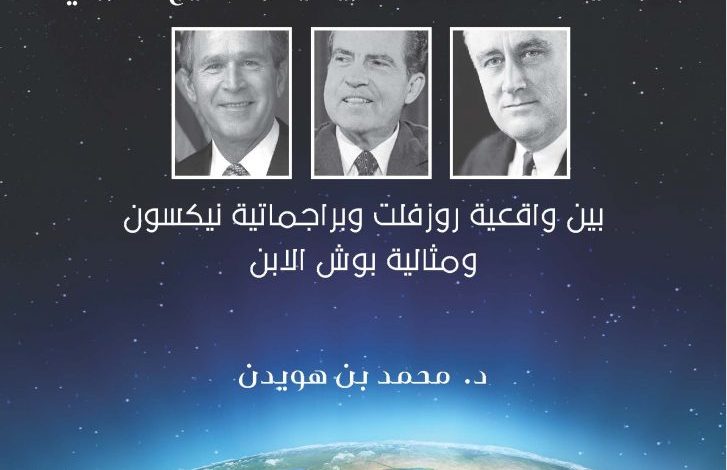 غلاف كتاب التحالف غير المقدس 727x10241688037183