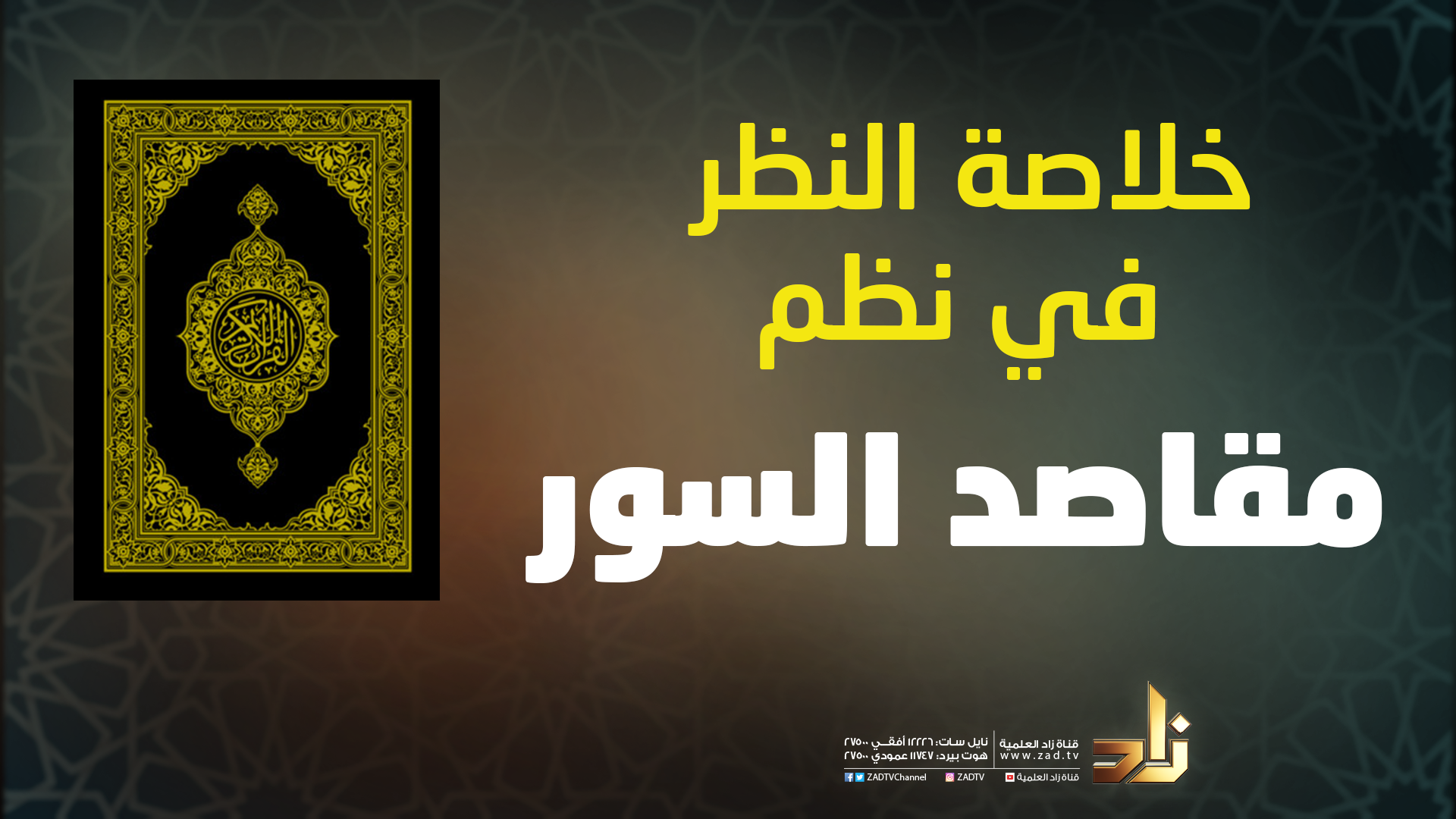 "خريجي الأزهر": ضرورة فهم النص النبوي الشريف وفق مقاصد الإسلام العليا وقواعده العامة 1 كوفر خلاصة النظر 11686659163