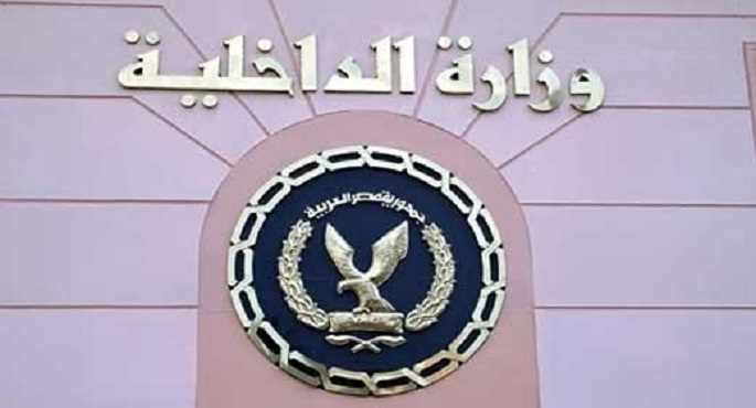 وزارة الداخلية11686986584