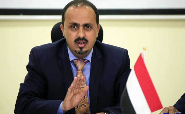 وزير الإعلام اليمني يطالب المجتمع الدولي بإدراج ميليشيا الحوثي على