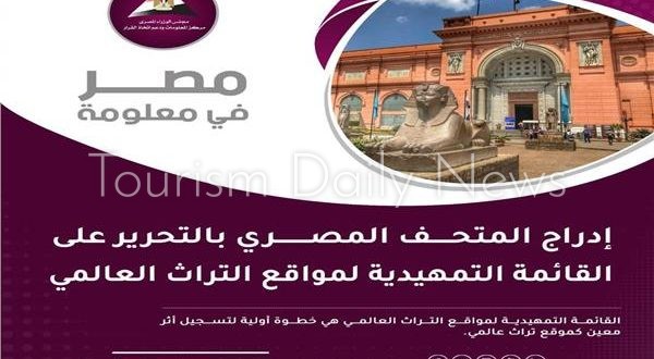 "العلمين الجديدة من حقل للألغام إلى مدينة للأحلام".. إنفوجراف لمجلس الوزراء يبرز حجم الإنجاز المصري 1 الوزراء يبرز إدراج المتحف المصري بالقائمة التمهيدية لمواقع التراث العالمي