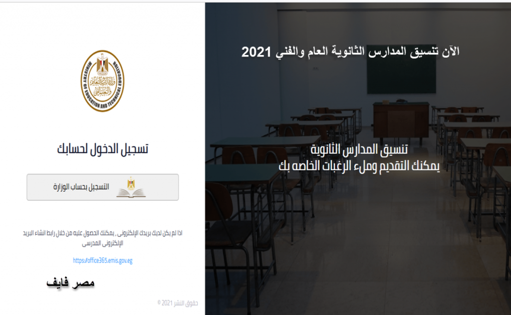 محافظ الشرقية: بدء التقديم الإلكتروني للالتحاق بالصف الأول الثانوي العام والفني 1 تنسيق 21688386203