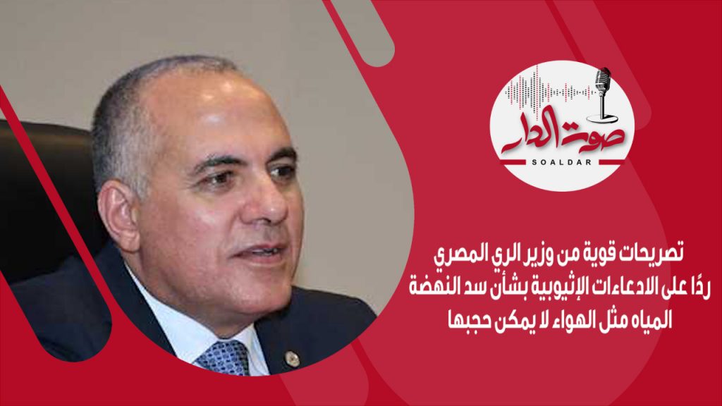 وزير الري: استمرار رفع درجة الاستعداد بالمحافظات لضمان توفير الاحتياجات المائية 1 فيديو جراف تصريحات قوية من وزير الري المصري1689662763