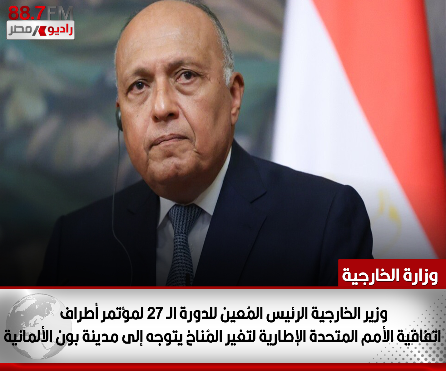 الرئيس المعيّن لـ COP28 والأمم المتحدة يدعوان مجموعة العشرين إلى القيام بدور ريادي في جهود التخفيف والتكيف 1 وزير الخارجية الرئيس المُعين للدورة الـ ٢٧ لمؤتمر أطراف اتفاقية الأمم المتحدة الإطارية لتغير المُناخ يتوجه إلى مدينة بون الألمانية1690456563