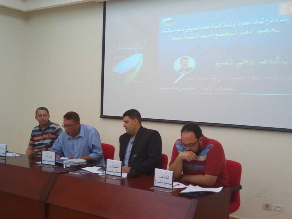 مناقشة ديوان "دوبامين" بمركز إبداع الإسكندرية 1 0 4711690235042